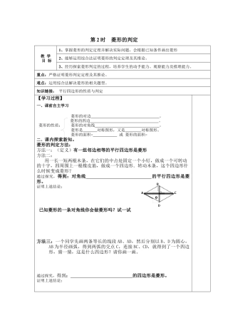 北师大版初中数学九上教学同步教案-1.1 第2课时 菱形的判定2.docx