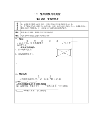 北师大版初中数学九上教学同步教案-1.2 第1课时 矩形的性质２.docx