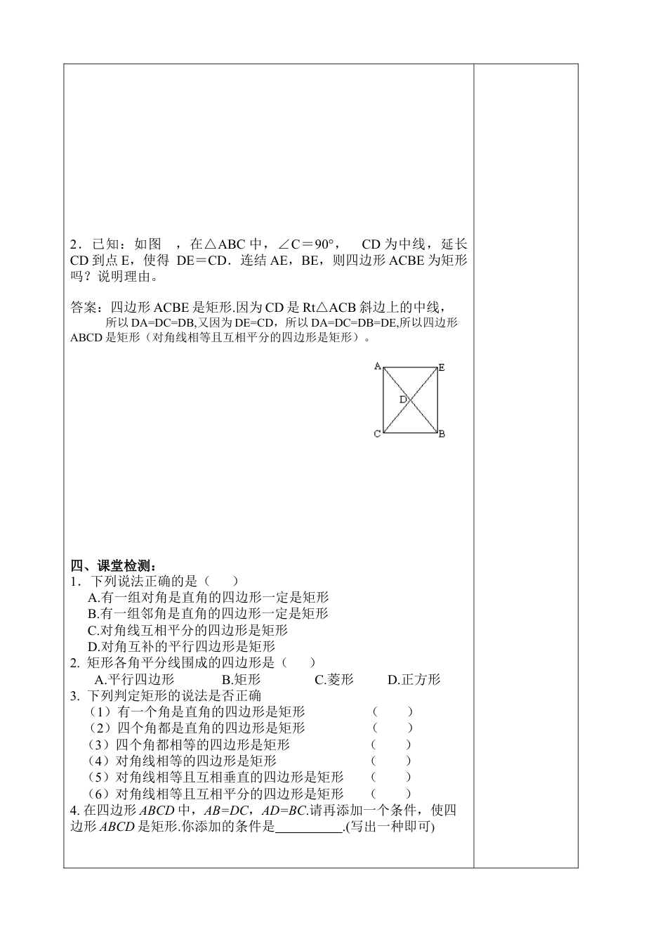 北师大版初中数学九上教学同步教案-1.2 第2课时 矩形的判定２.docx_第2页
