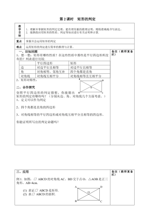 北师大版初中数学九上教学同步教案-1.2 第2课时 矩形的判定２.docx