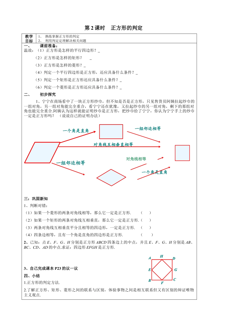 北师大版初中数学九上教学同步教案-1.3 第2课时 正方形的判定２.docx_第1页