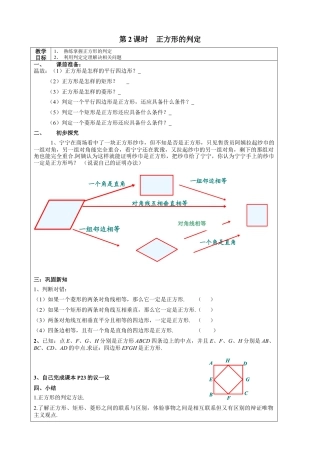 北师大版初中数学九上教学同步教案-1.3 第2课时 正方形的判定２.docx