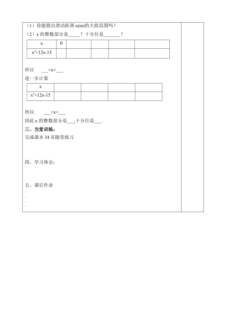 北师大版初中数学九上教学同步教案-2.1 第2课时 一元二次方程的解及其估算２.docx_第2页