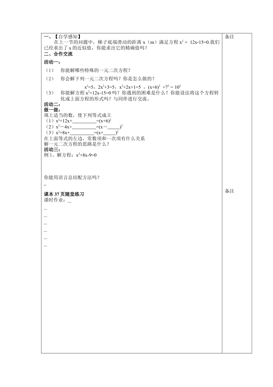 北师大版初中数学九上教学同步教案-2.2 第1课时 用配方法求解简单的一元二次方程.doc２.docx_第2页