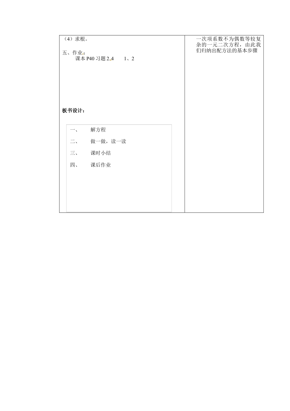 北师大版初中数学九上教学同步教案-2.2 第2课时 用配方法求解较复杂的一元二次方程２.docx_第2页