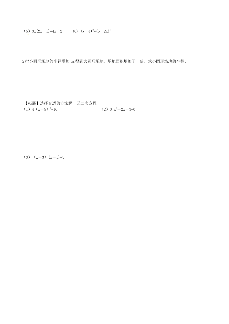 北师大版初中数学九上教学同步教案-2.4 用因式分解法求解一元二次方程２.docx_第2页