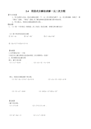 北师大版初中数学九上教学同步教案-2.4 用因式分解法求解一元二次方程２.docx
