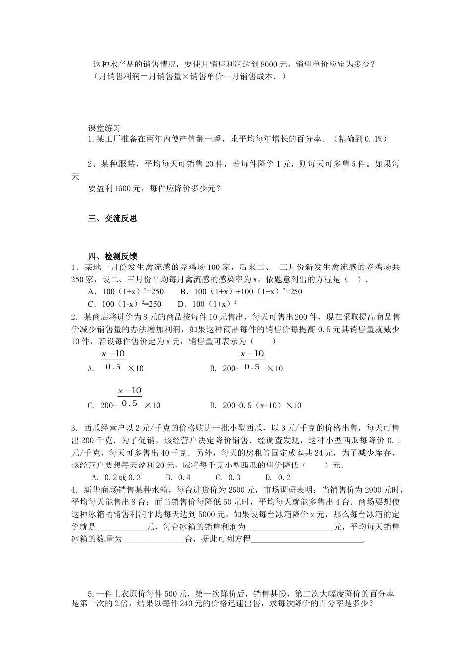 北师大版初中数学九上教学同步教案-2.6 第2课时 营销问题及平均变化率问题与一元二次方程２.docx_第2页