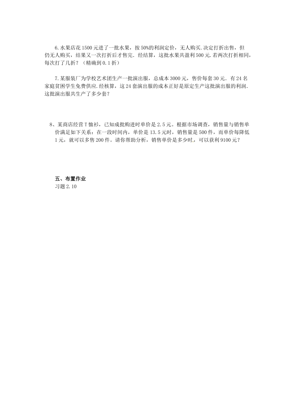 北师大版初中数学九上教学同步教案-2.6 第2课时 营销问题及平均变化率问题与一元二次方程２.docx_第3页