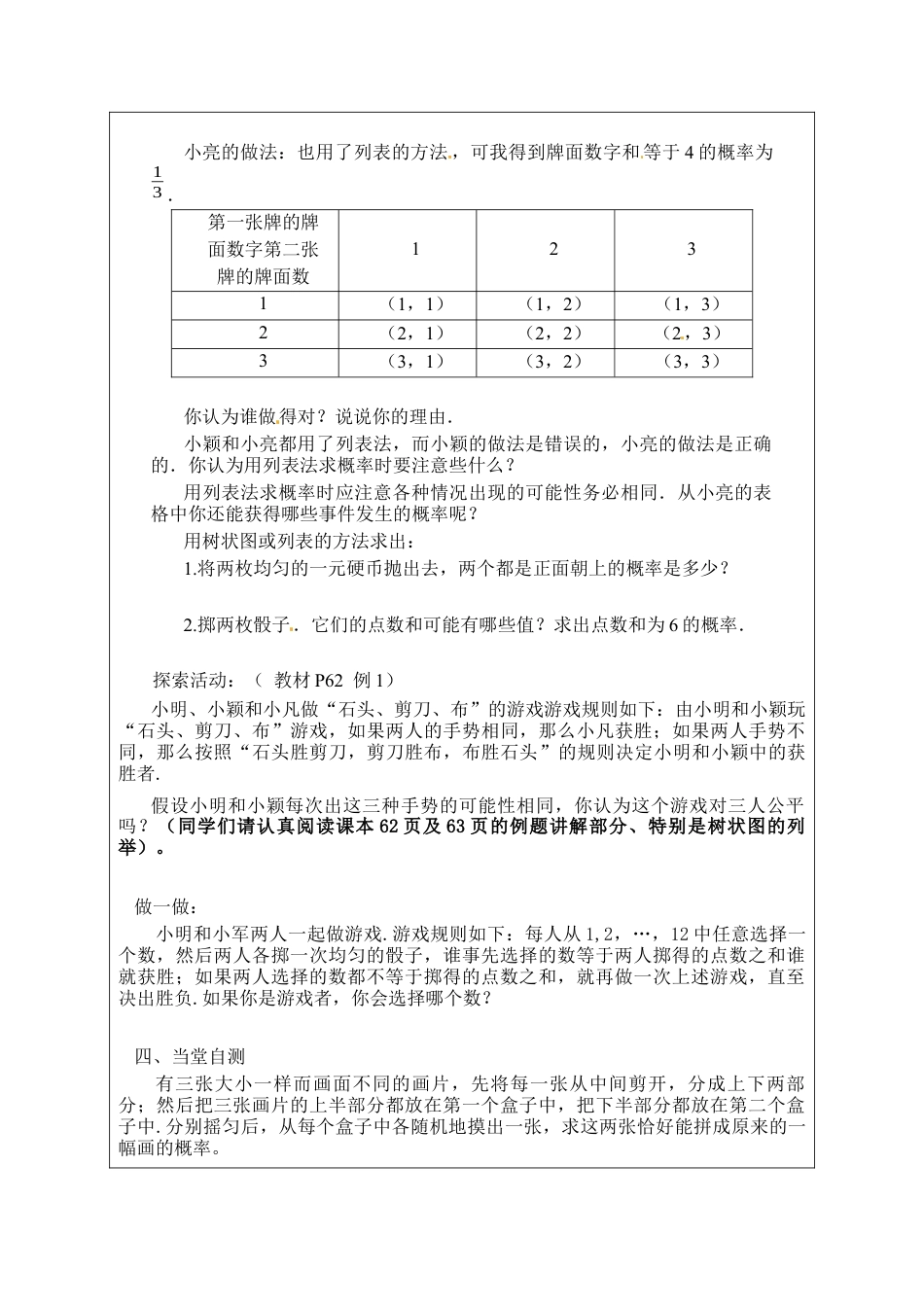 北师大版初中数学九上教学同步教案-3.1 第1课时 用树状图或表格求概率２.docx_第2页