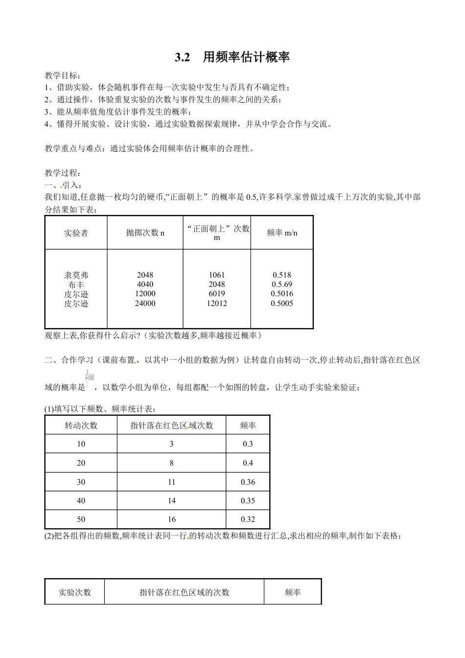 北师大版初中数学九上教学同步教案-3.2 用频率估计概率２.docx_第1页