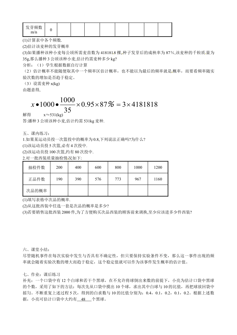 北师大版初中数学九上教学同步教案-3.2 用频率估计概率２.docx_第3页