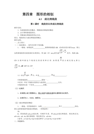 北师大版初中数学九上教学同步教案-4.1 第1课时 线段的比和成比例线段２.docx