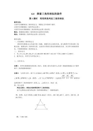 北师大版初中数学九上教学同步教案-4.4 第1课时 利用两角判定三角形相似２.docx