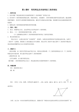 北师大版初中数学九上教学同步教案-4.4 第2课时 利用两边及夹角判定三角形相似２.docx
