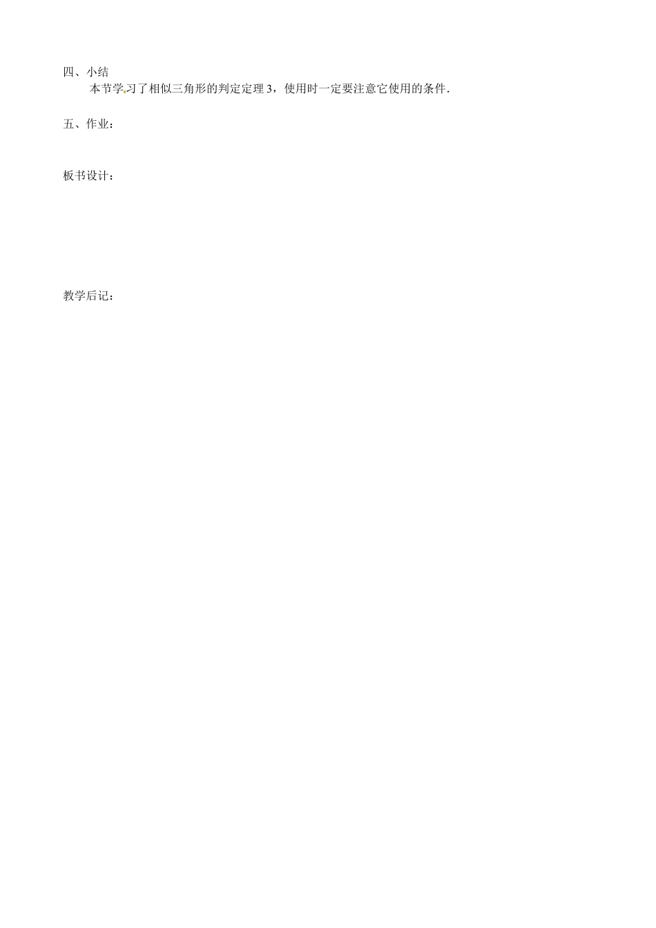 北师大版初中数学九上教学同步教案-4.4 第3课时 利用三边判定三角形相似２.docx_第2页