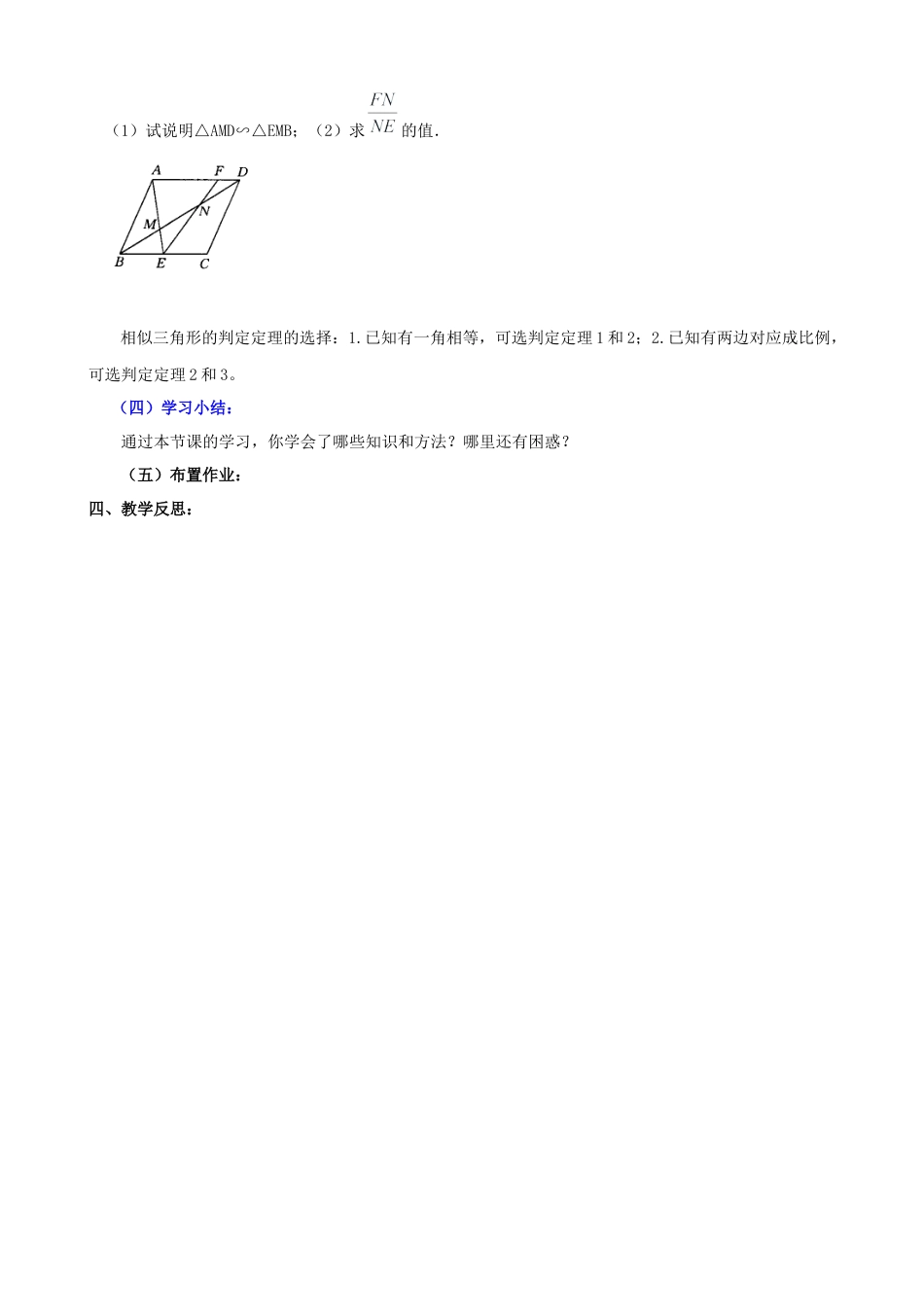 北师大版初中数学九上教学同步教案-4.5 相似三角形判定定理的证明２.docx_第3页