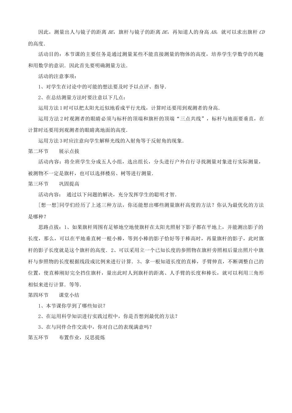 北师大版初中数学九上教学同步教案-4.6 利用相似三角形测高２.docx_第3页