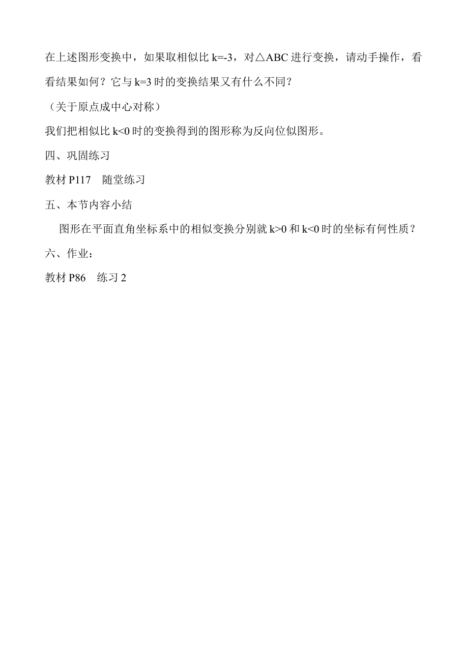 北师大版初中数学九上教学同步教案-4.8 第2课时 平面直角坐标系中的位似变换２.docx_第3页