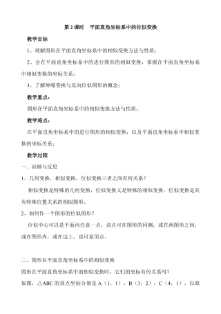 北师大版初中数学九上教学同步教案-4.8 第2课时 平面直角坐标系中的位似变换２.docx