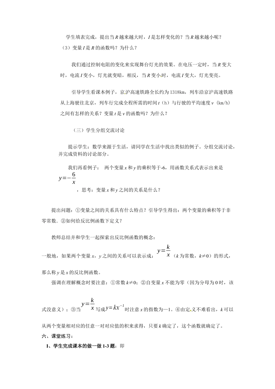 北师大版初中数学九上教学同步教案-6.1 反比例函数２.docx_第2页