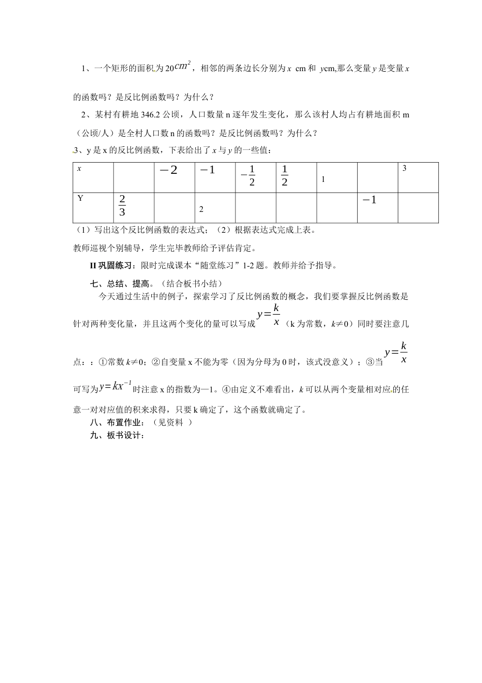 北师大版初中数学九上教学同步教案-6.1 反比例函数２.docx_第3页