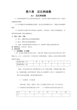 北师大版初中数学九上教学同步教案-6.1 反比例函数２.docx
