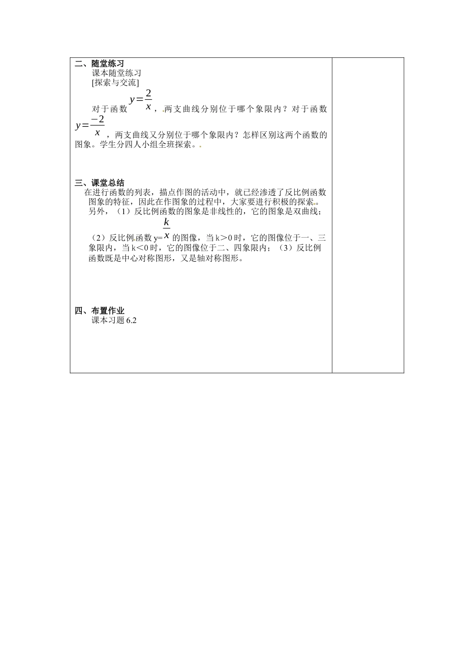 北师大版初中数学九上教学同步教案-6.2 第1课时 反比例函数的图象２.docx_第2页