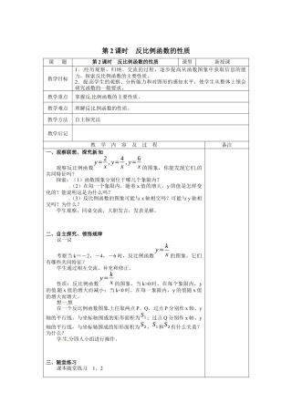 北师大版初中数学九上教学同步教案-6.2 第2课时 反比例函数的性质2.docx