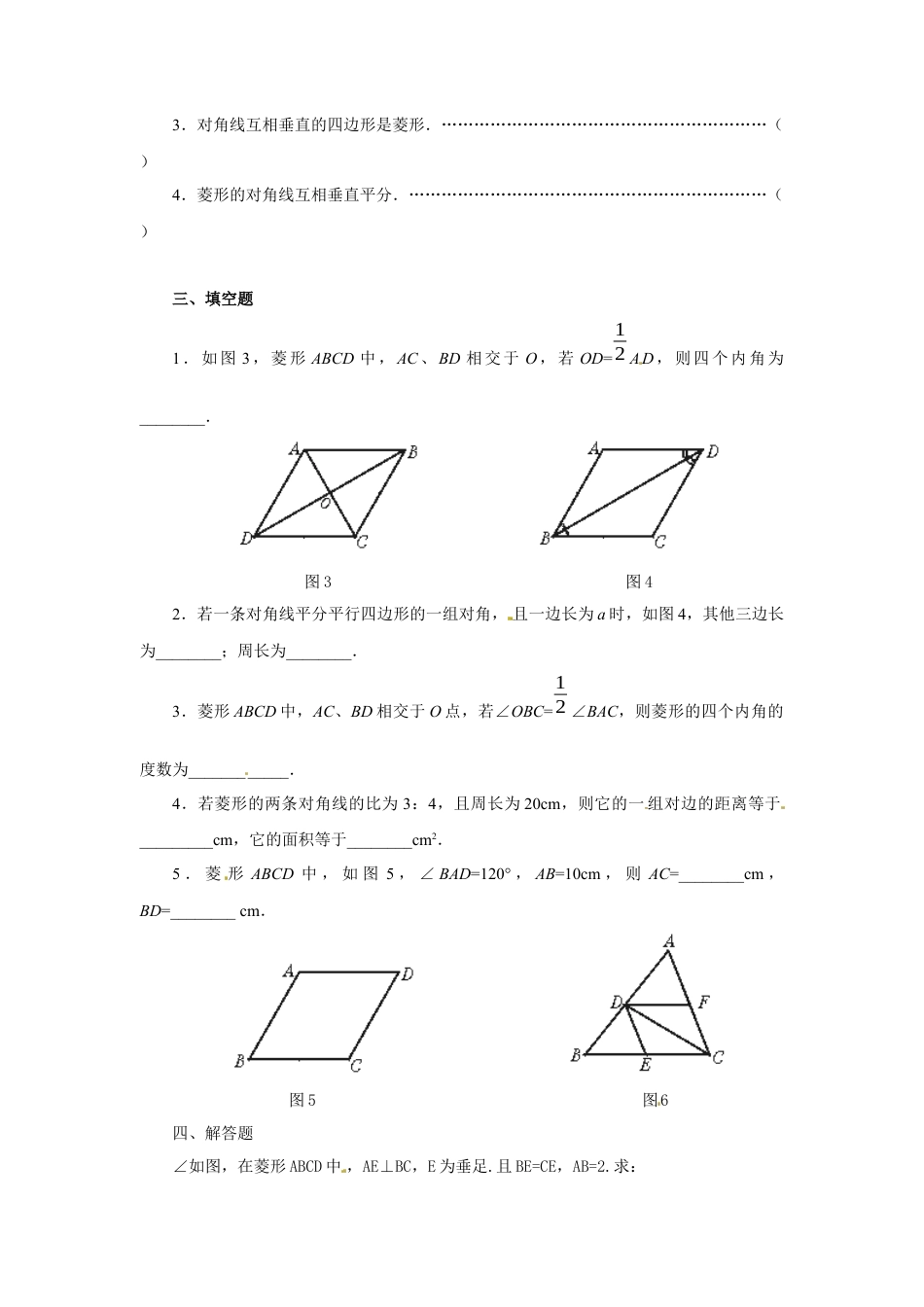 北师大版初中数学九上同步练习-1.1 第1课时  菱形的性质2.docx_第2页