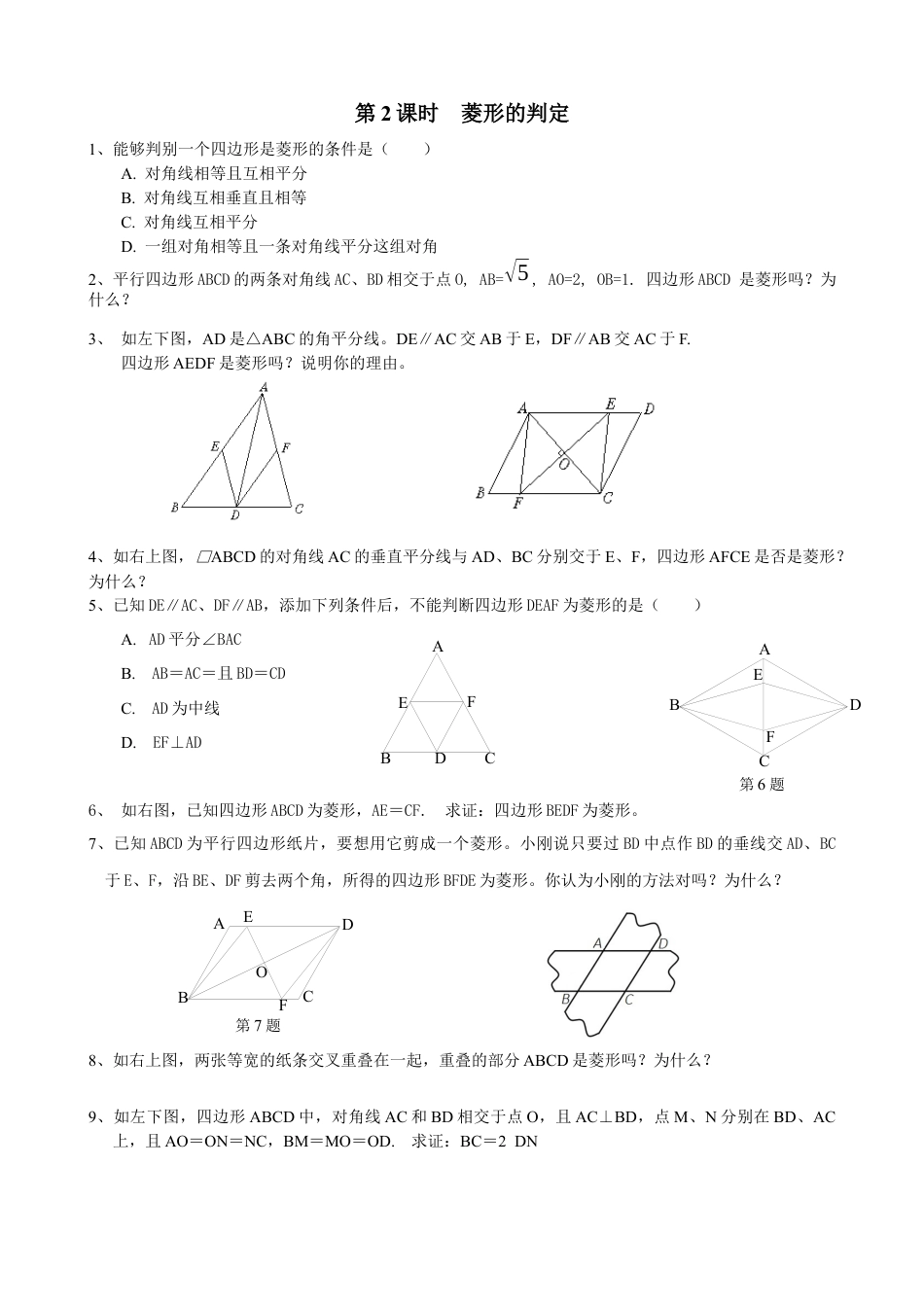 北师大版初中数学九上同步练习-1.1 第2课时  菱形的判定1.docx_第1页