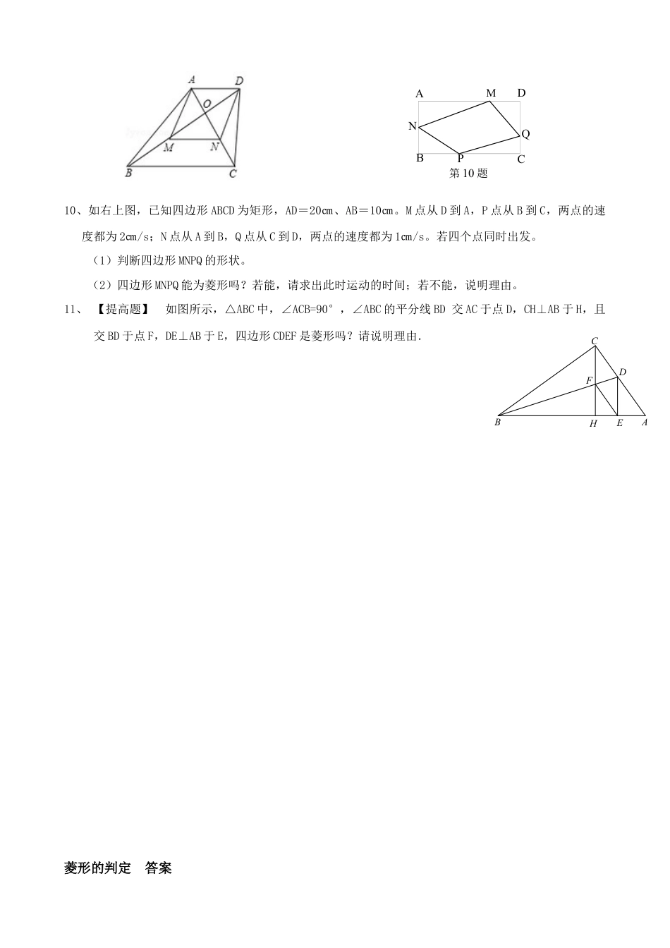 北师大版初中数学九上同步练习-1.1 第2课时  菱形的判定1.docx_第2页