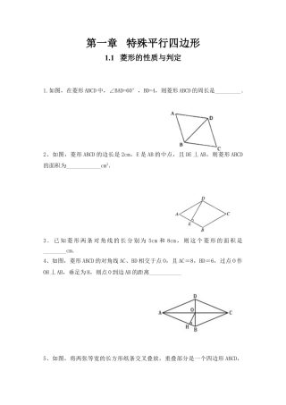北师大版初中数学九上同步练习-1.1 菱形的性质与判定 同步练习.docx