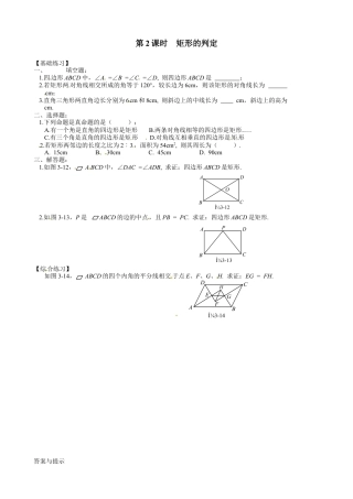 北师大版初中数学九上同步练习-1.2 第2课时  矩形的判定1.docx
