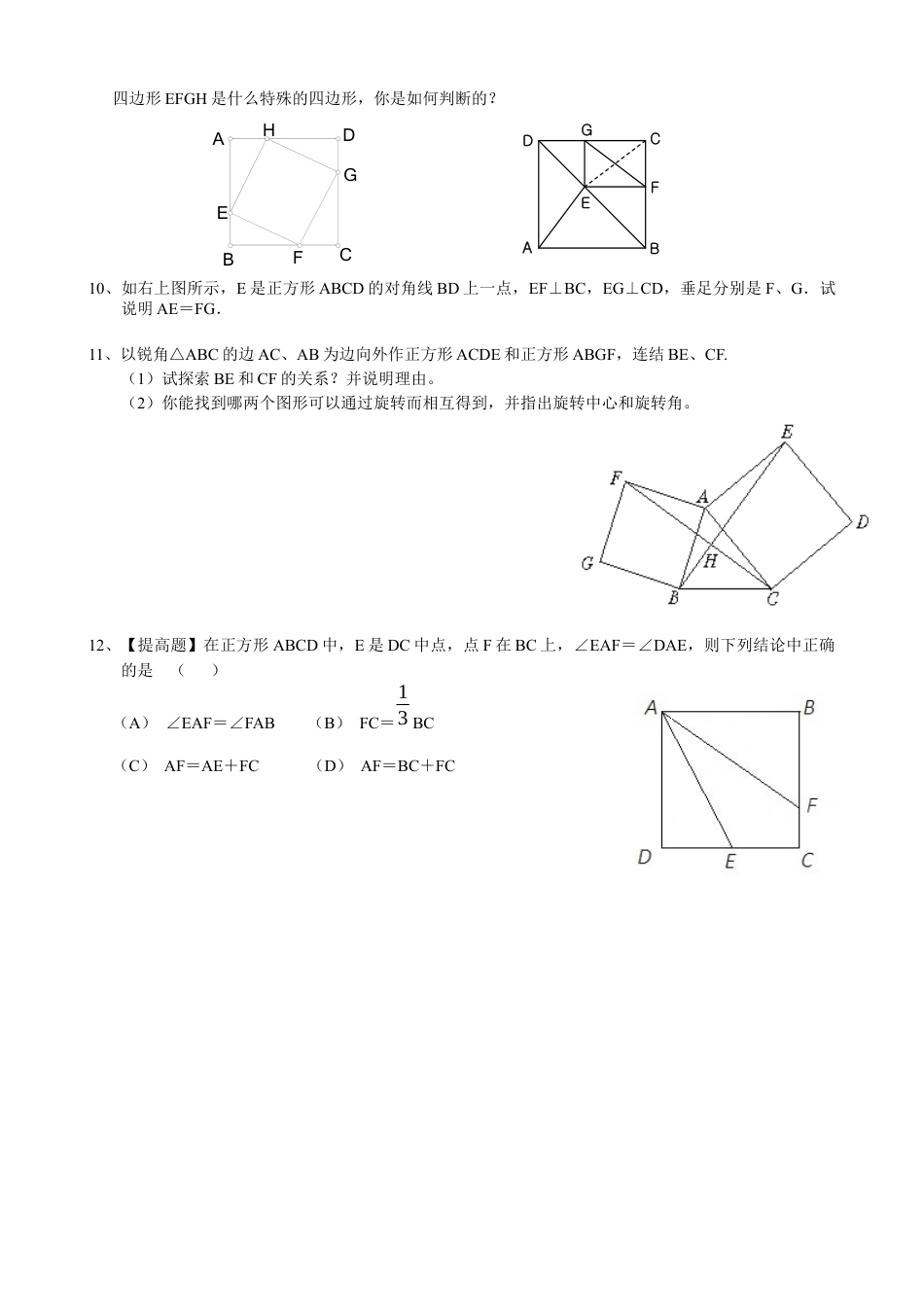 北师大版初中数学九上同步练习-1.3  正方形的 性质与判定 同步练习1.docx_第2页