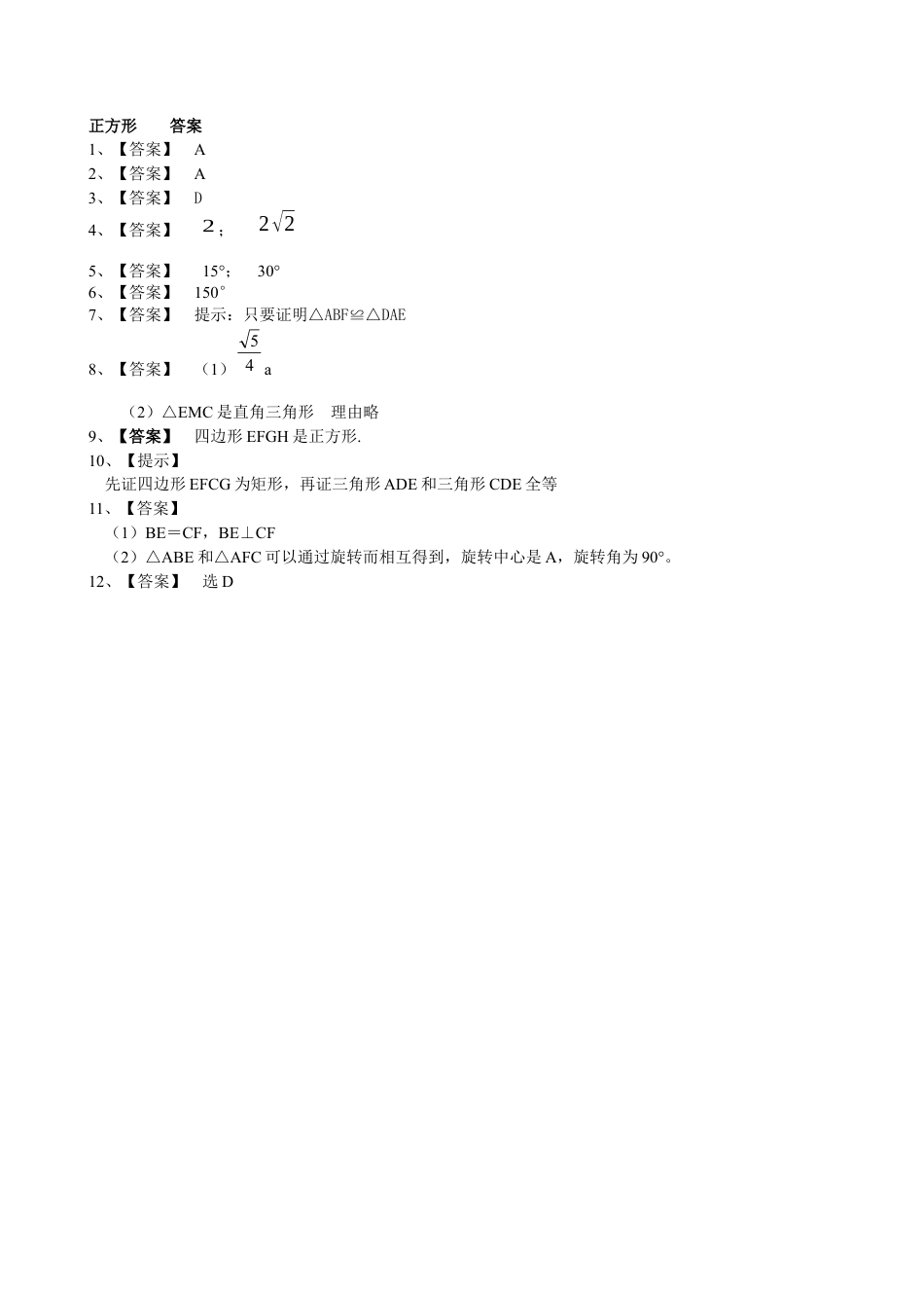 北师大版初中数学九上同步练习-1.3  正方形的 性质与判定 同步练习1.docx_第3页