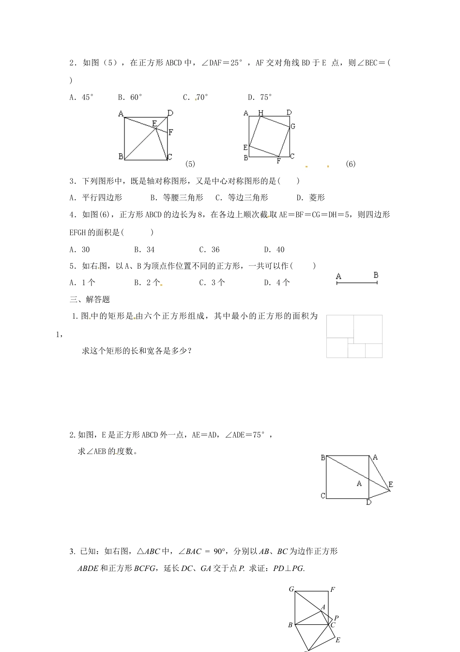 北师大版初中数学九上同步练习-1.3 第1课时  正方形的性质1.docx_第2页