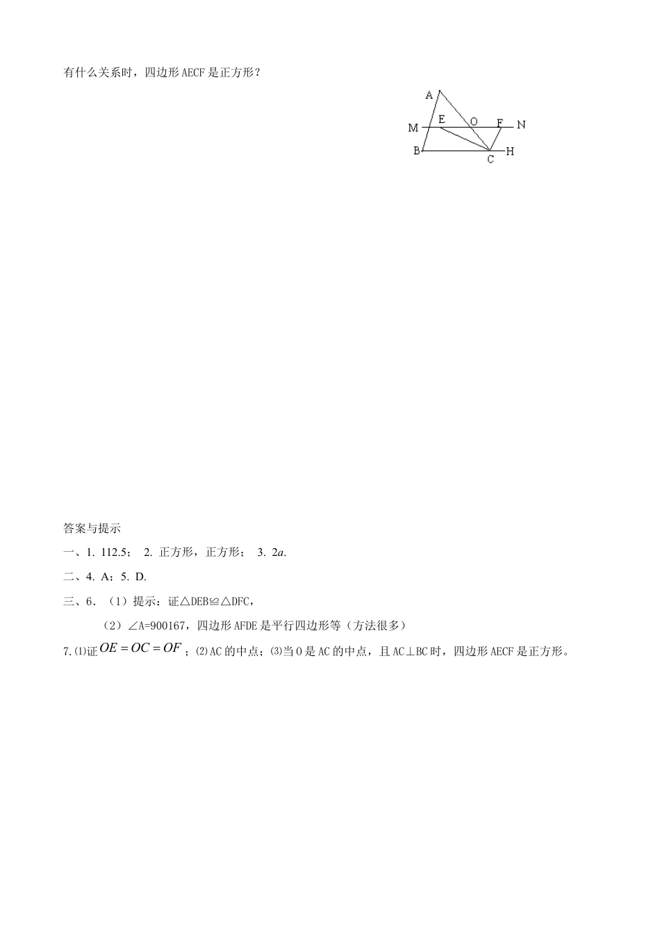 北师大版初中数学九上同步练习-1.3 第2课时  正方形的判定1.docx_第2页