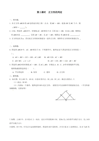 北师大版初中数学九上同步练习-1.3 第2课时  正方形的判定1.docx