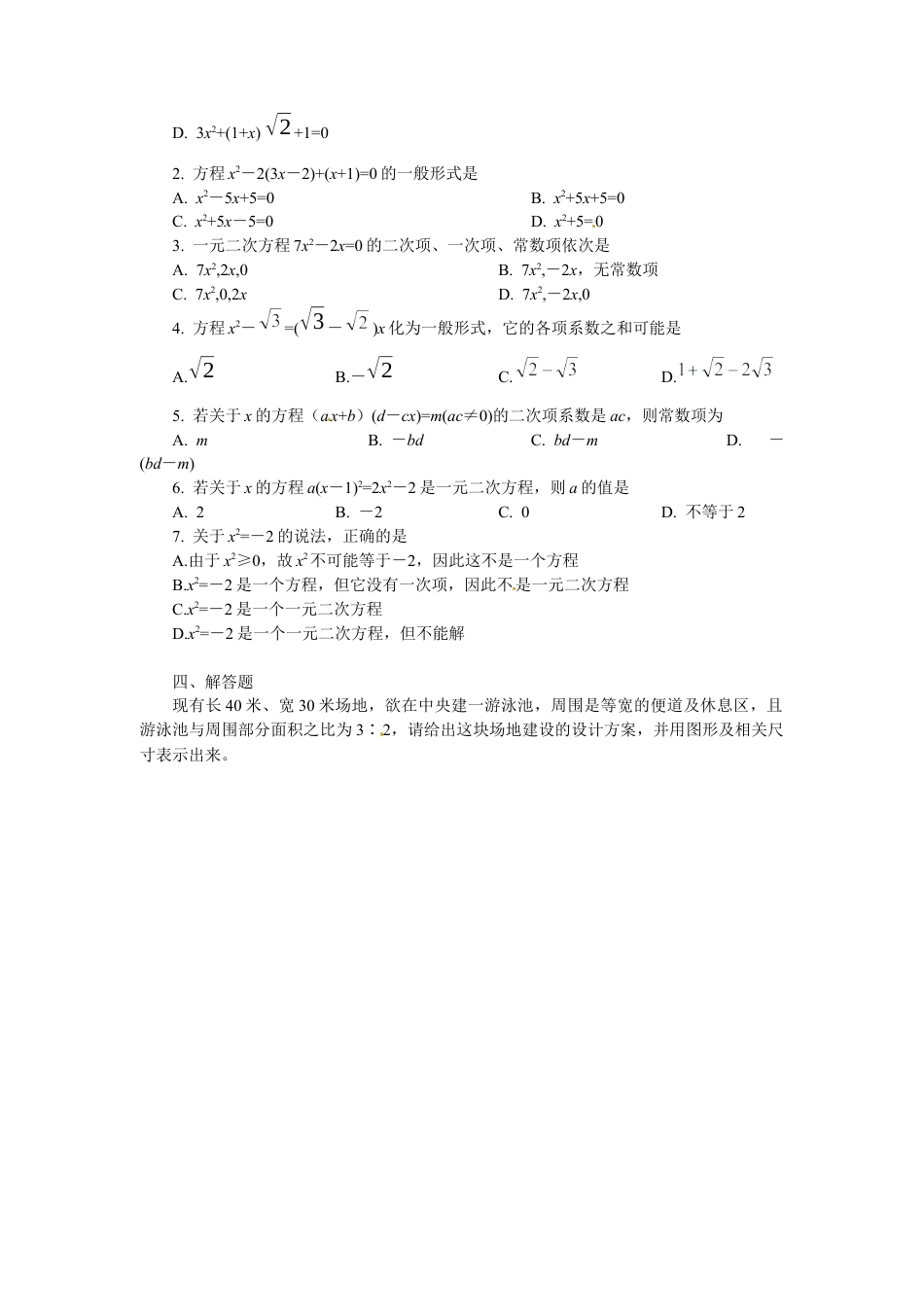 北师大版初中数学九上同步练习-2.1 第1课时  一元二次方程1.docx_第2页