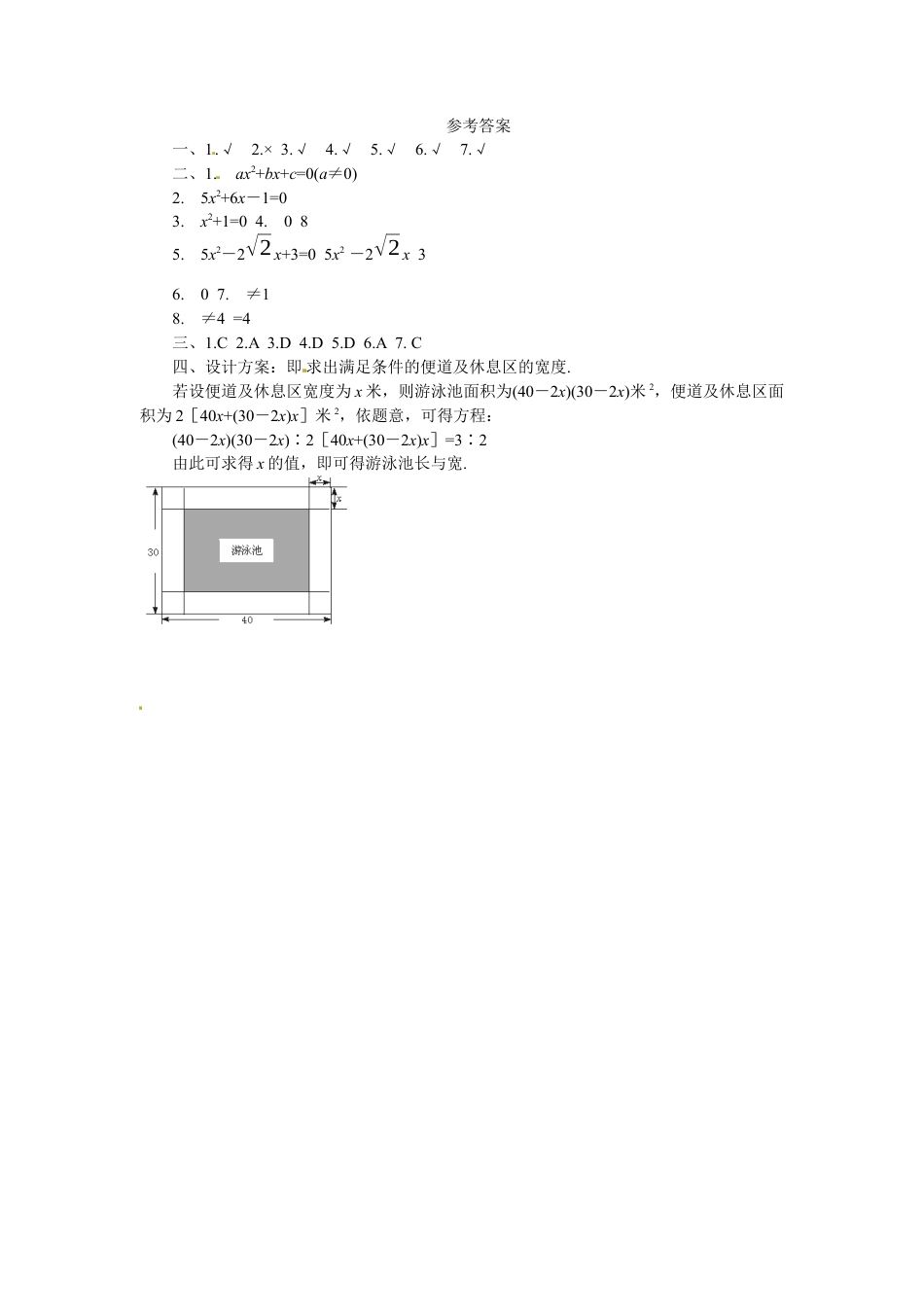 北师大版初中数学九上同步练习-2.1 第1课时  一元二次方程1.docx_第3页