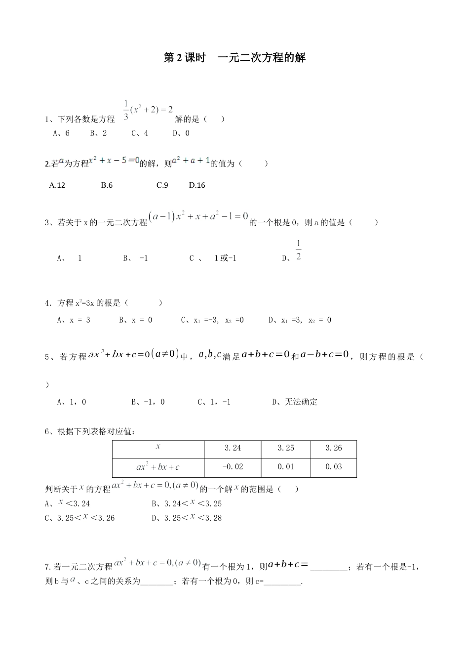 北师大版初中数学九上同步练习-2.1 第2课时 一元二次方程的解.docx_第1页