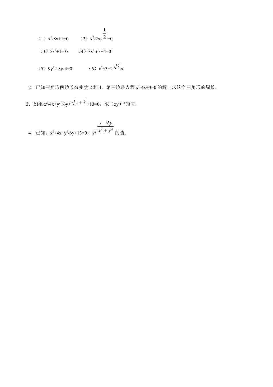 北师大版初中数学九上同步练习-2.2  用配方法求解一元二次方程 精选练习.docx_第2页
