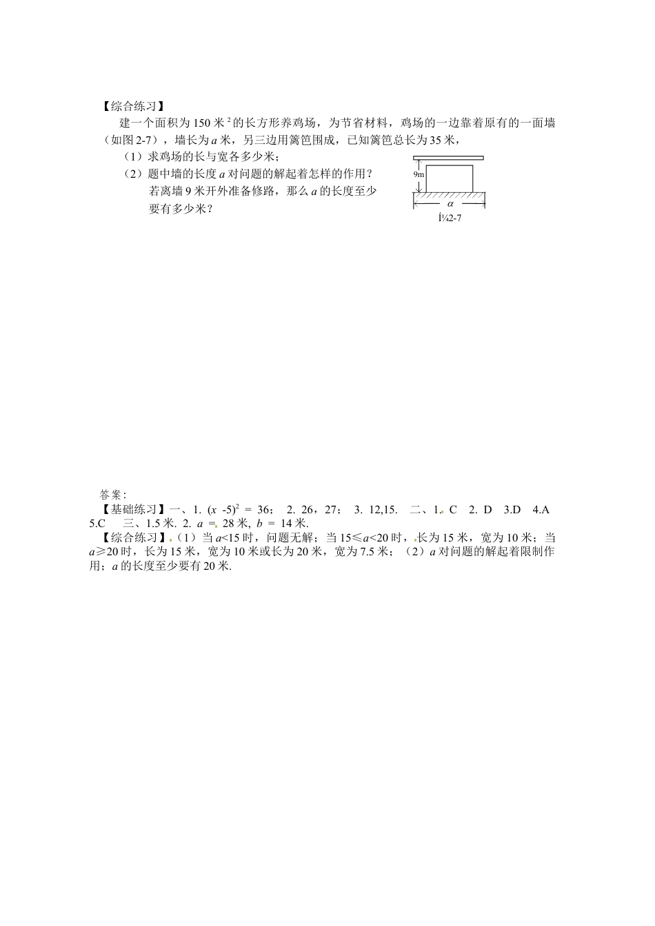 北师大版初中数学九上同步练习-2.2 第1课时  用配方法求解简单的一元二次方程1.docx_第2页