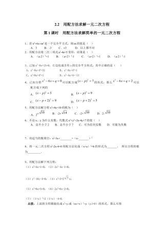 北师大版初中数学九上同步练习-2.2 第1课时  用配方法求解简单的一元二次方程2.docx