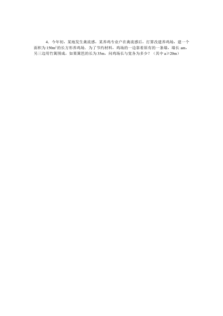 北师大版初中数学九上同步练习-2.3  用公式法求解一元二次方程 同步练习.docx_第2页