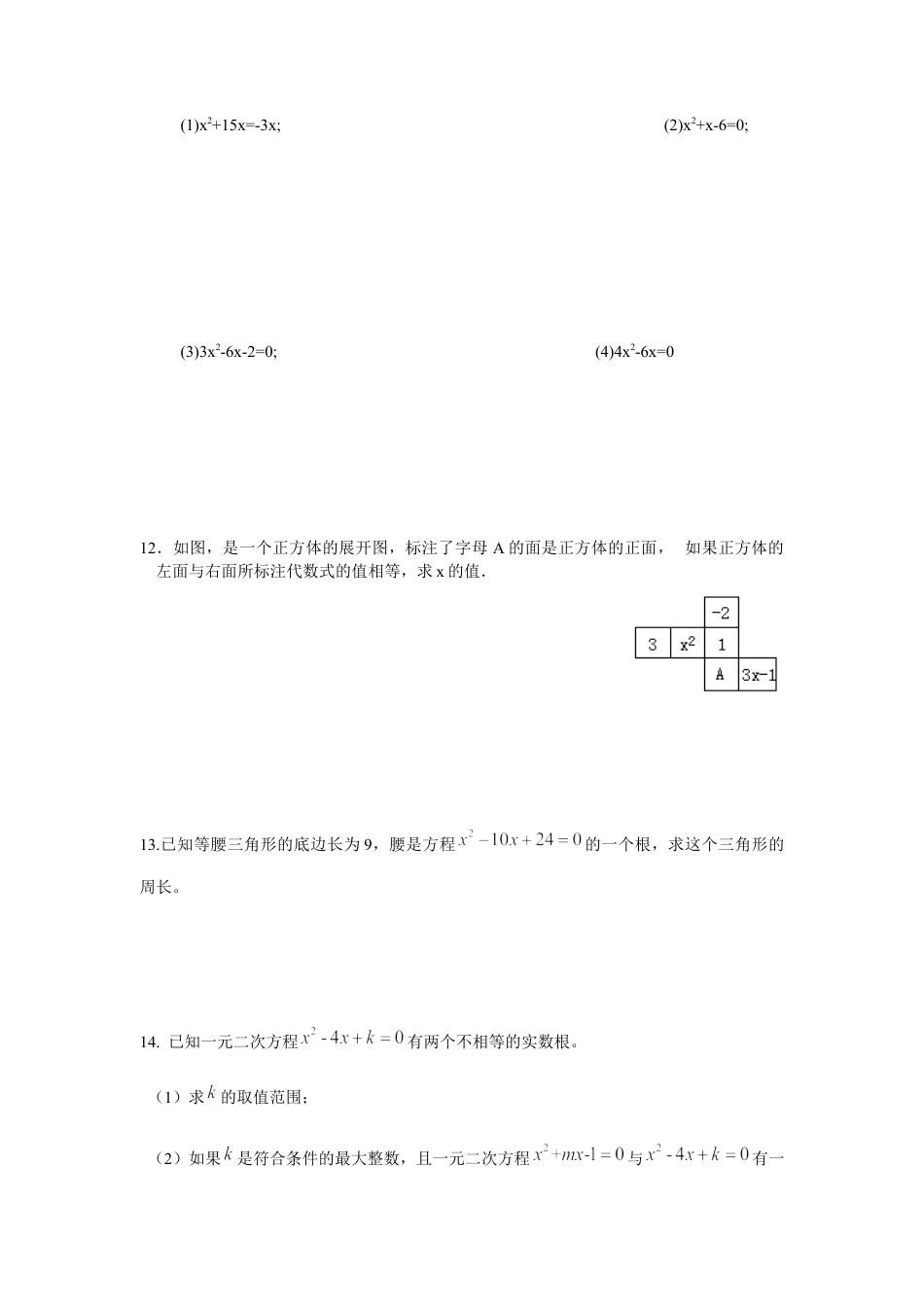 北师大版初中数学九上同步练习-2.3 第1课时  用公式法求解一元二次方程2.docx_第2页