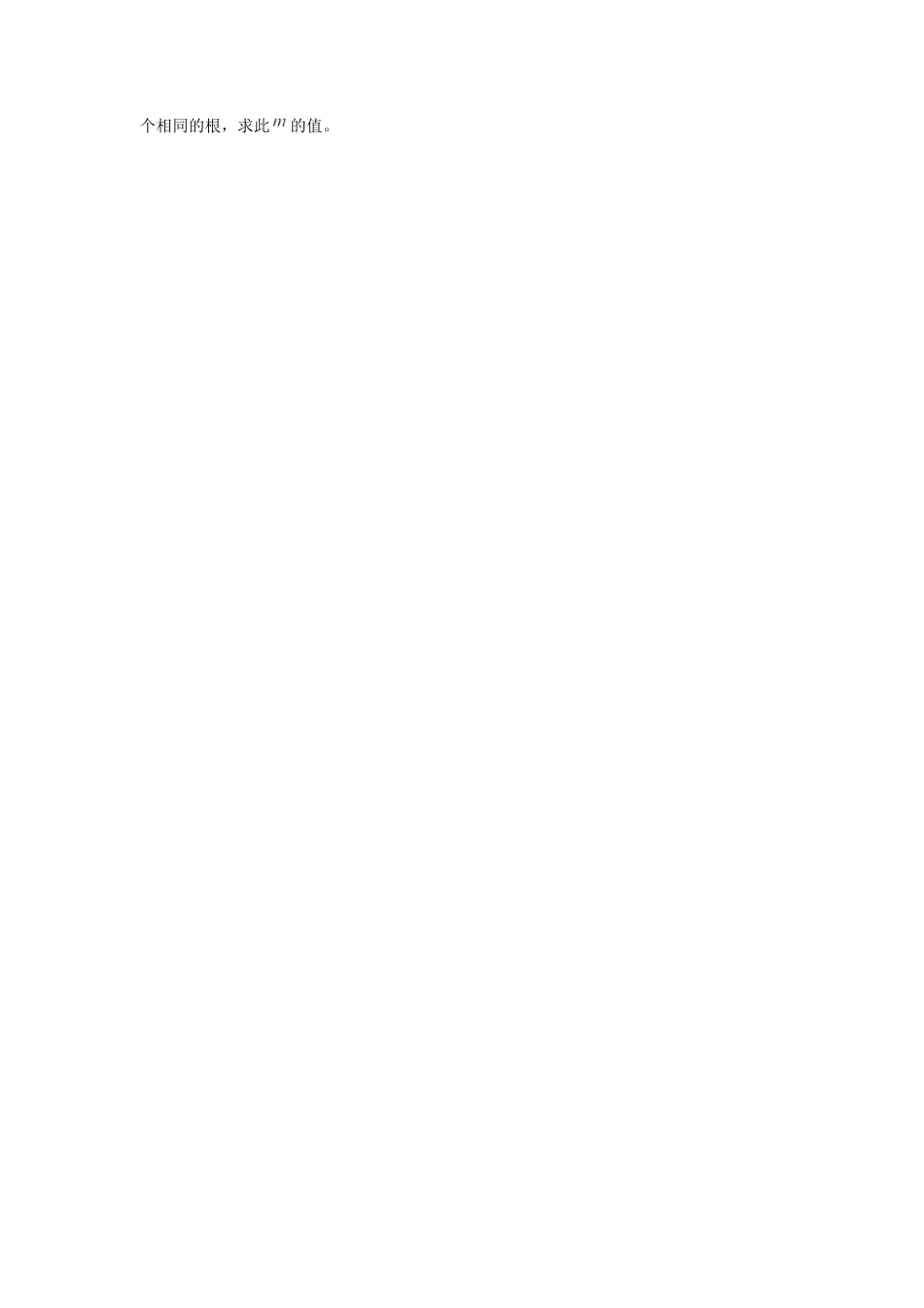 北师大版初中数学九上同步练习-2.3 第1课时  用公式法求解一元二次方程2.docx_第3页