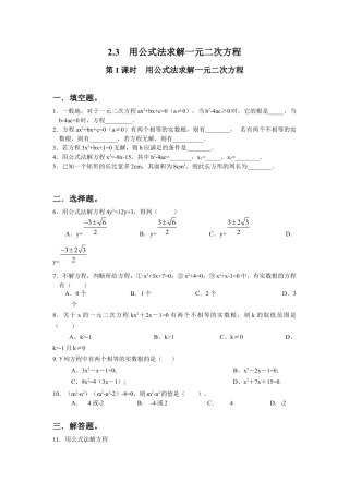 北师大版初中数学九上同步练习-2.3 第1课时  用公式法求解一元二次方程2.docx