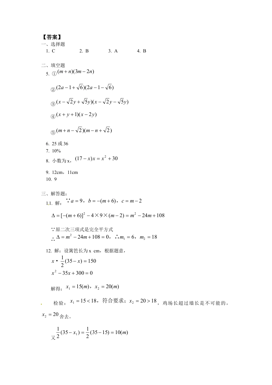 北师大版初中数学九上同步练习-2.4  用因式分解法求解一元二次方程1.docx_第3页